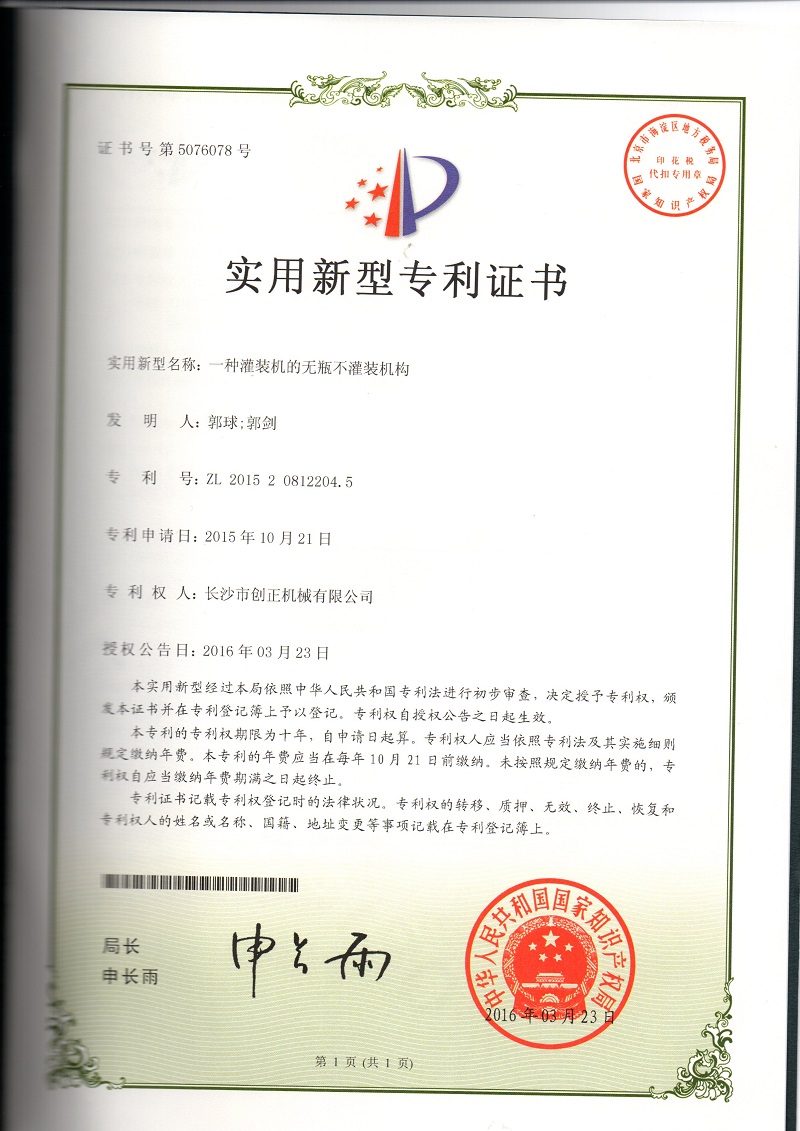 灌裝機證書